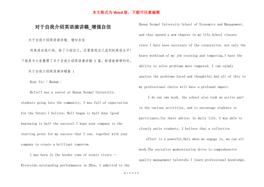 对于自我介绍英语演讲稿_增强自信_第1页