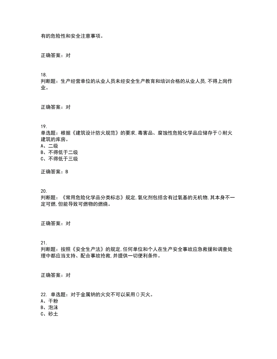 危险化学品经营单位-安全管理人员考试历年真题汇总含答案参考31_第4页