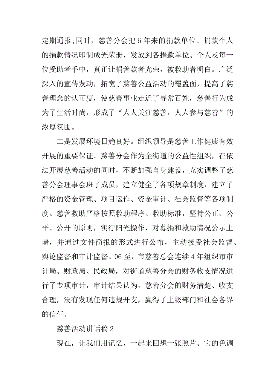 2023年慈善活动领导讲话稿_第3页