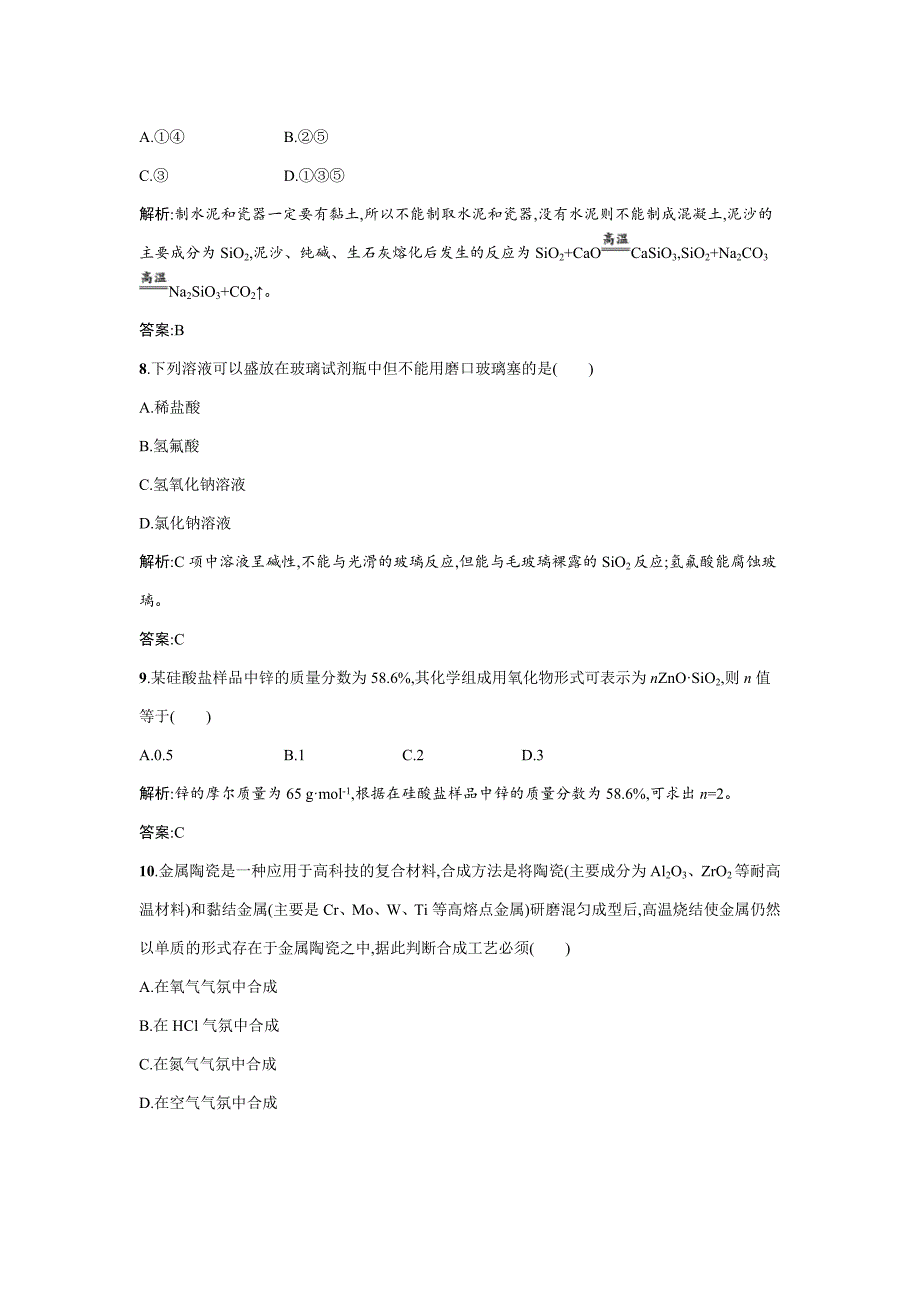 【精品】苏教版高一化学 硅酸盐矿物与硅酸盐产品 Word版含解析_第3页