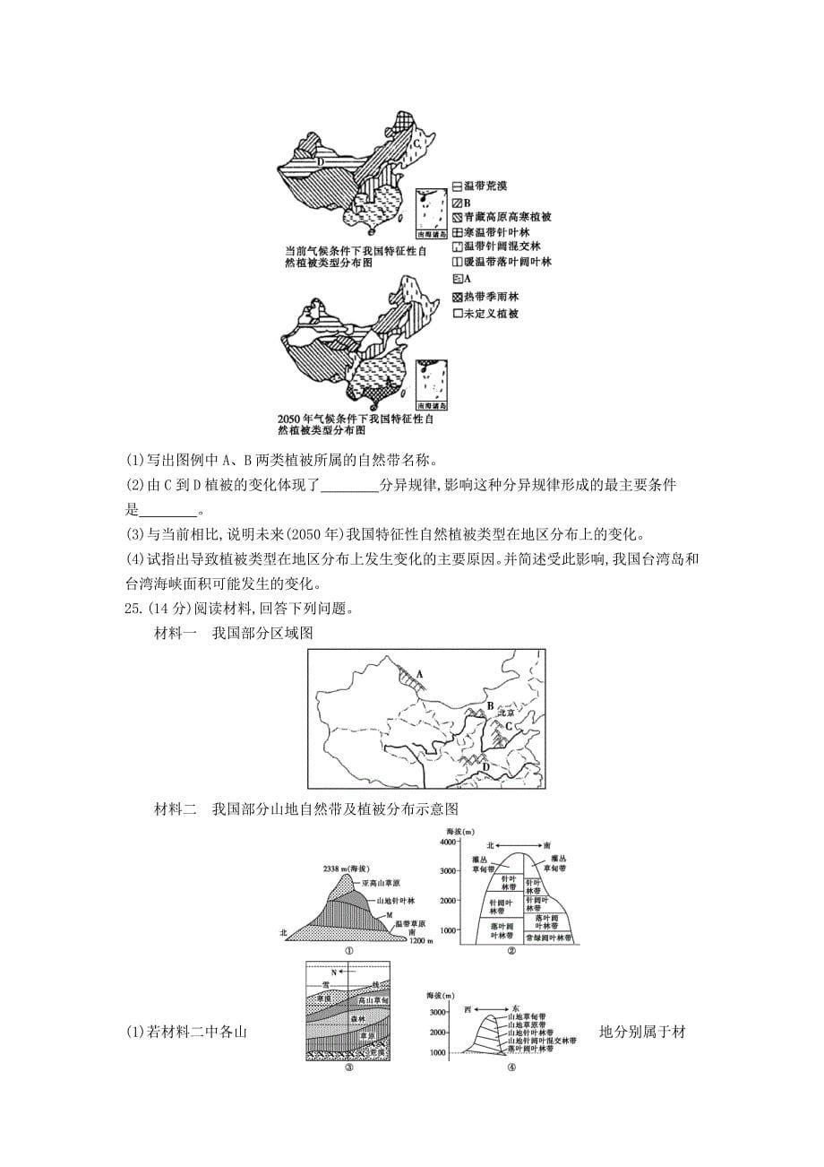 自然地理环境的整体性与差异性单元测试.doc_第5页