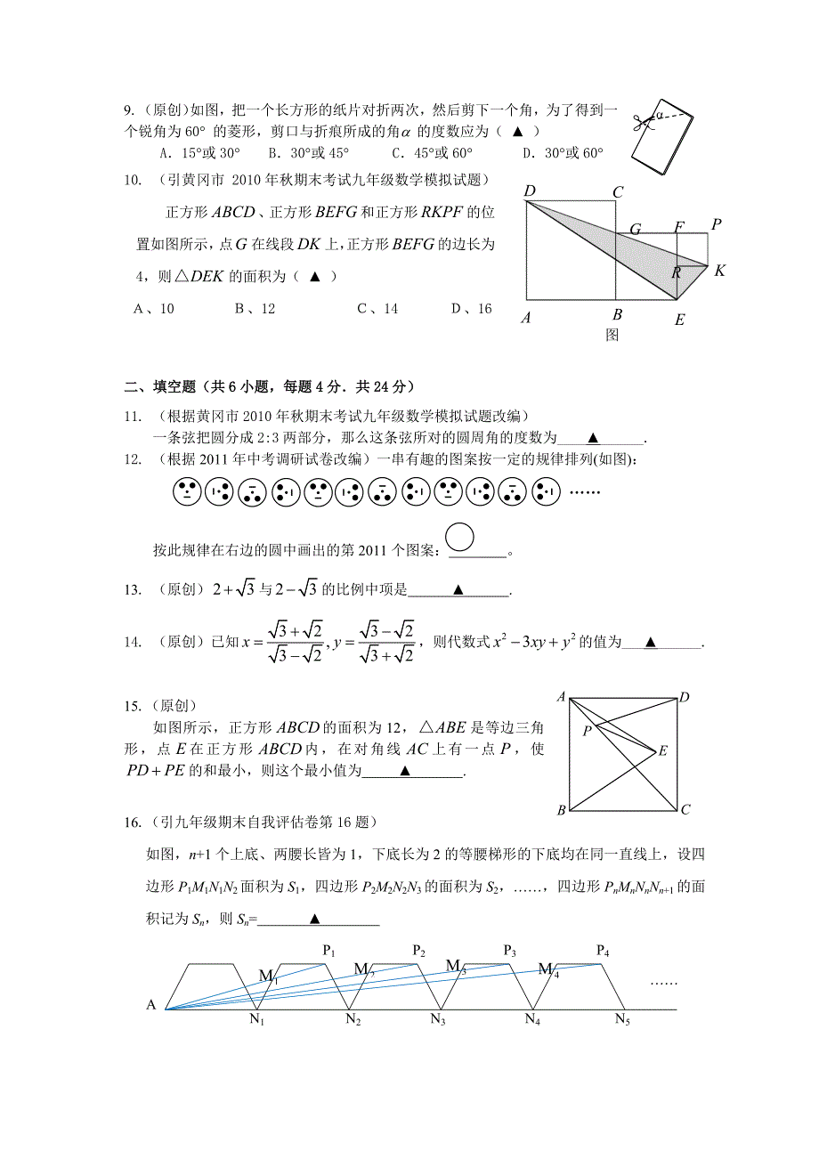 最后中考数学卷模拟试卷4_第2页