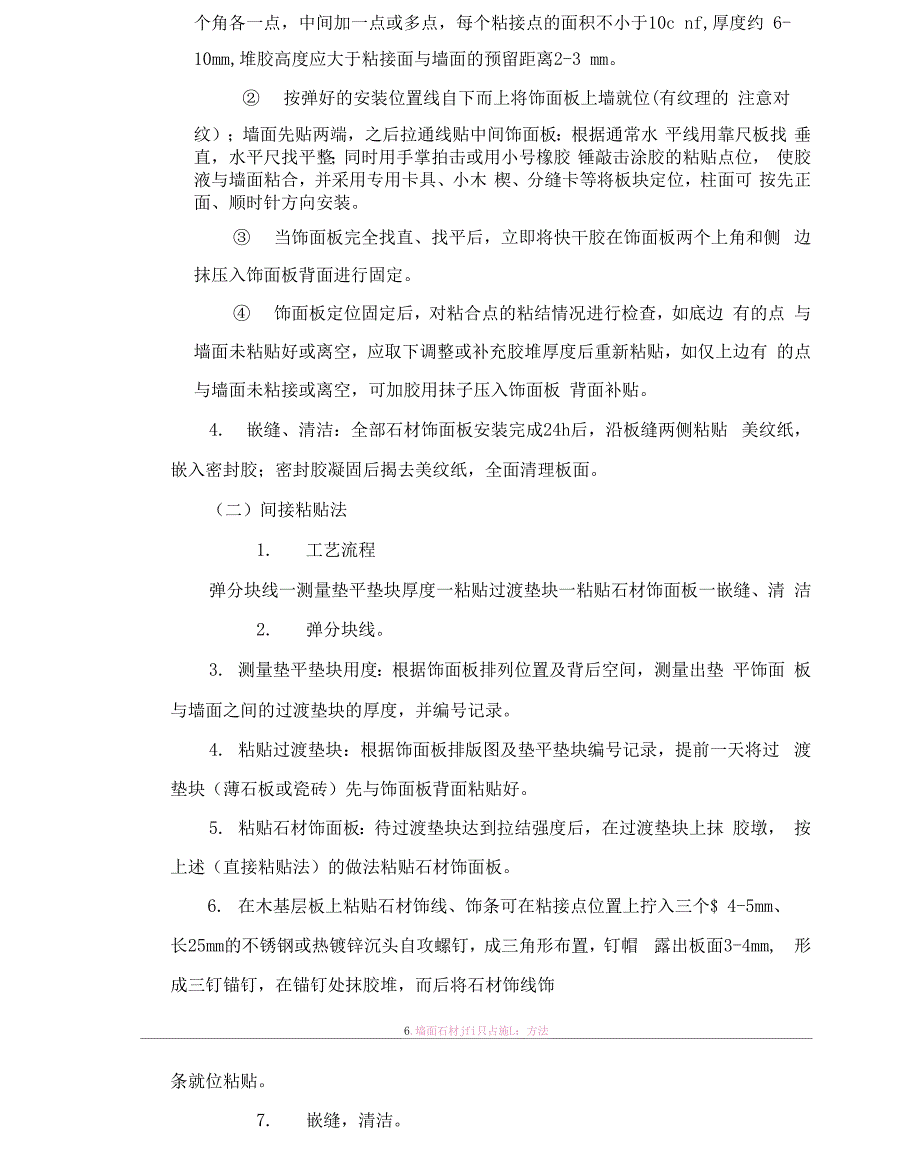 墙面石材湿贴施工工艺_第3页