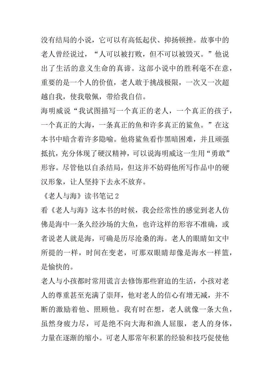 2023年年度《老人与海》读书笔记8篇_第2页