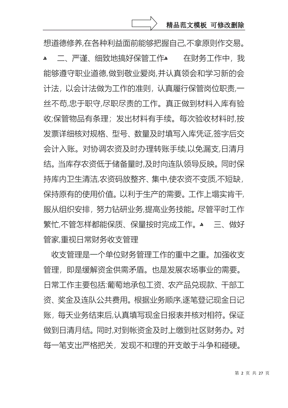 关于财务述职模板集锦9篇_第2页