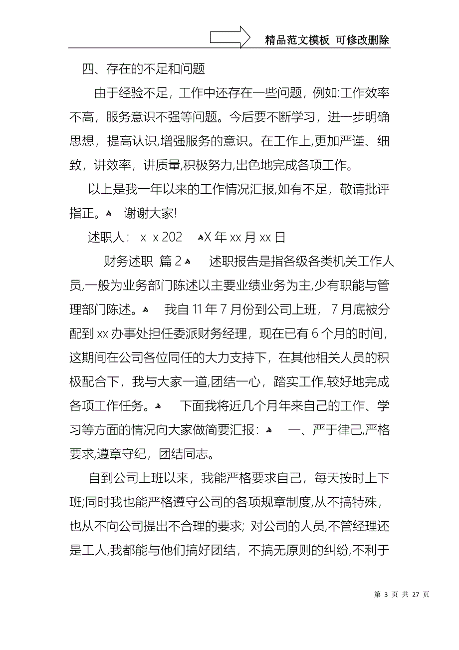 关于财务述职模板集锦9篇_第3页