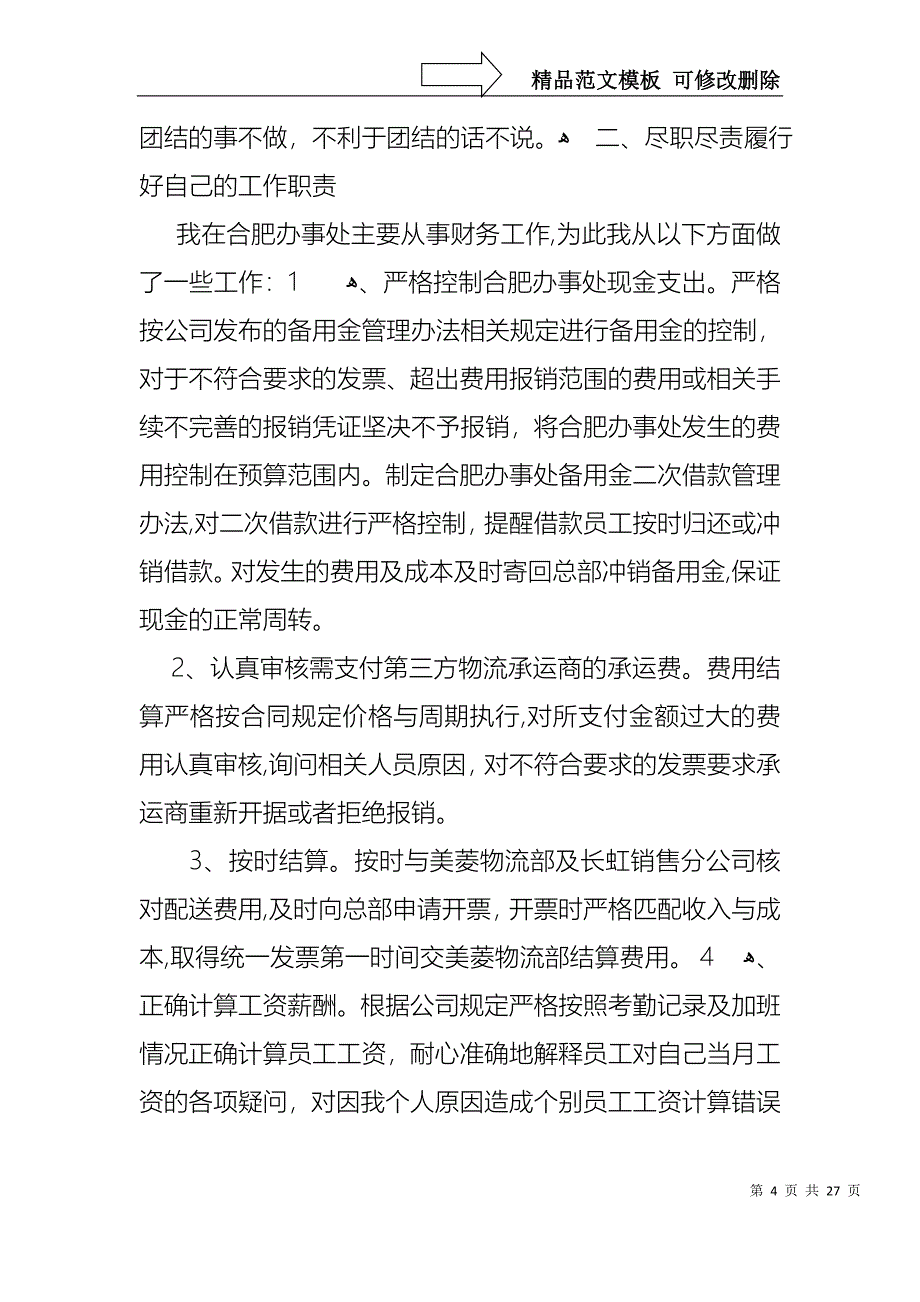 关于财务述职模板集锦9篇_第4页