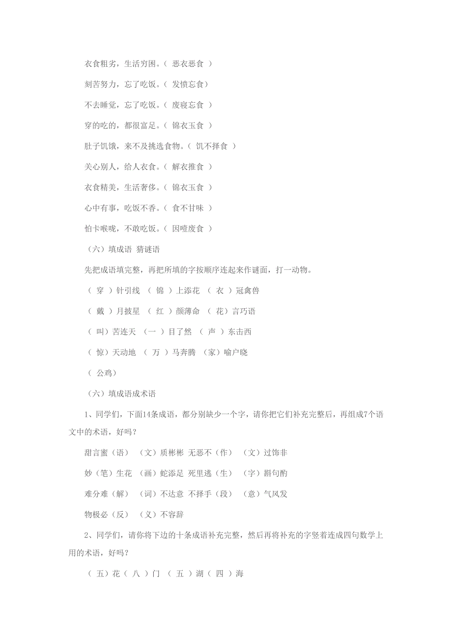 小升初常考语文趣味成语题_第3页