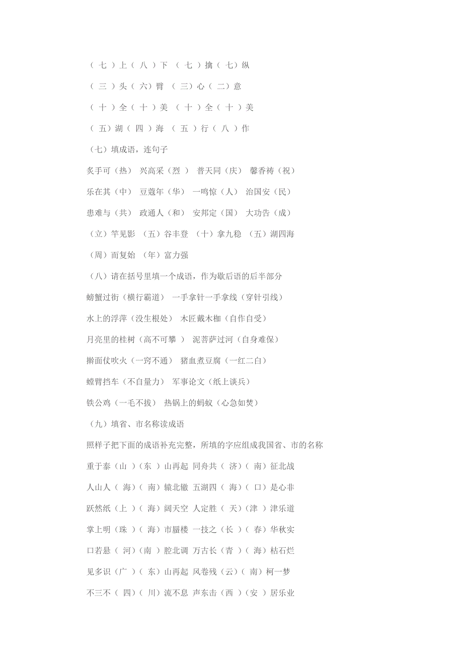 小升初常考语文趣味成语题_第4页