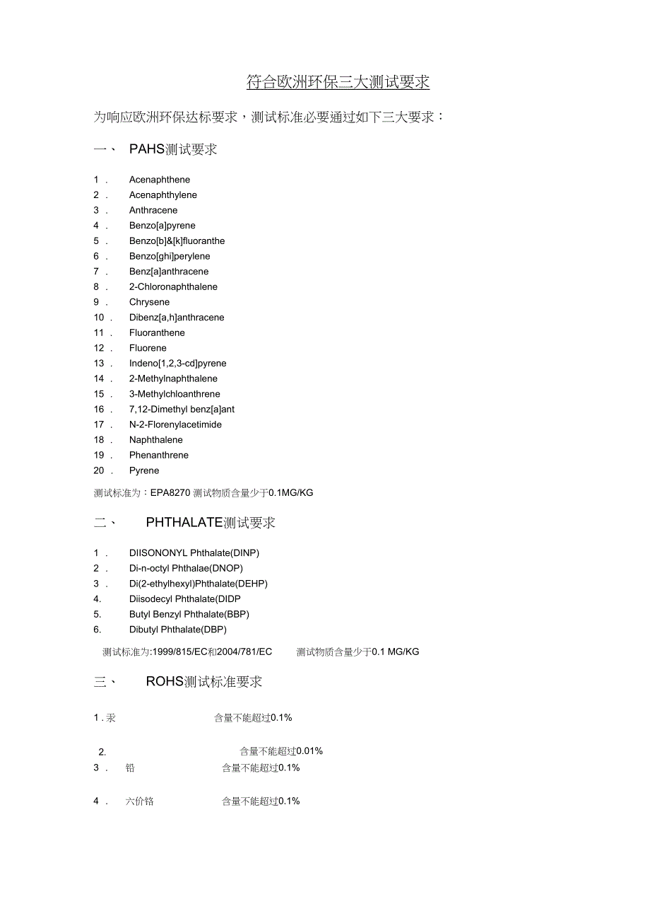 欧洲环保三大要求_第1页