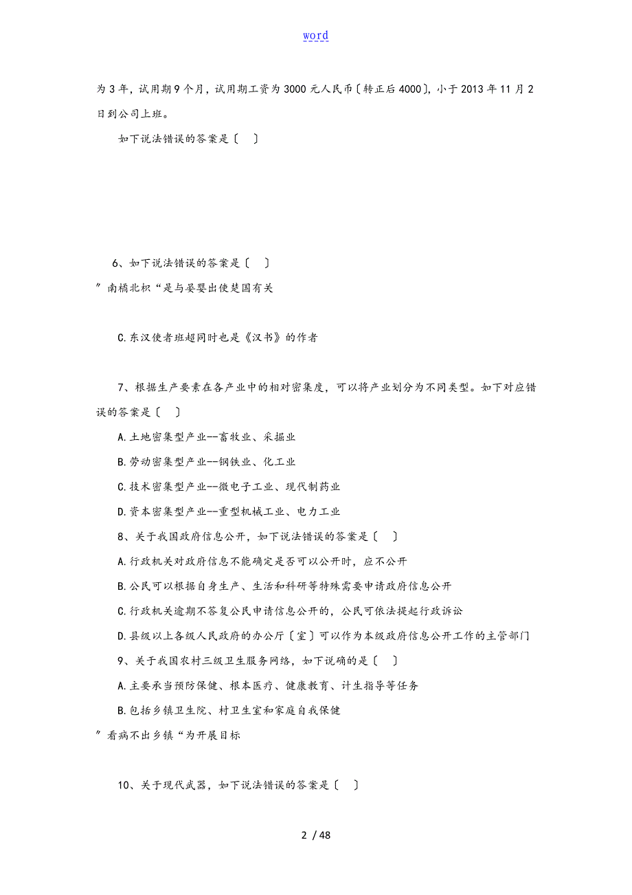 国家公务员考试行测真题及问题详解市地以下打印版_第2页