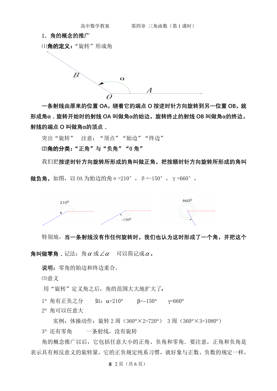 角的概念推广(一).doc_第2页