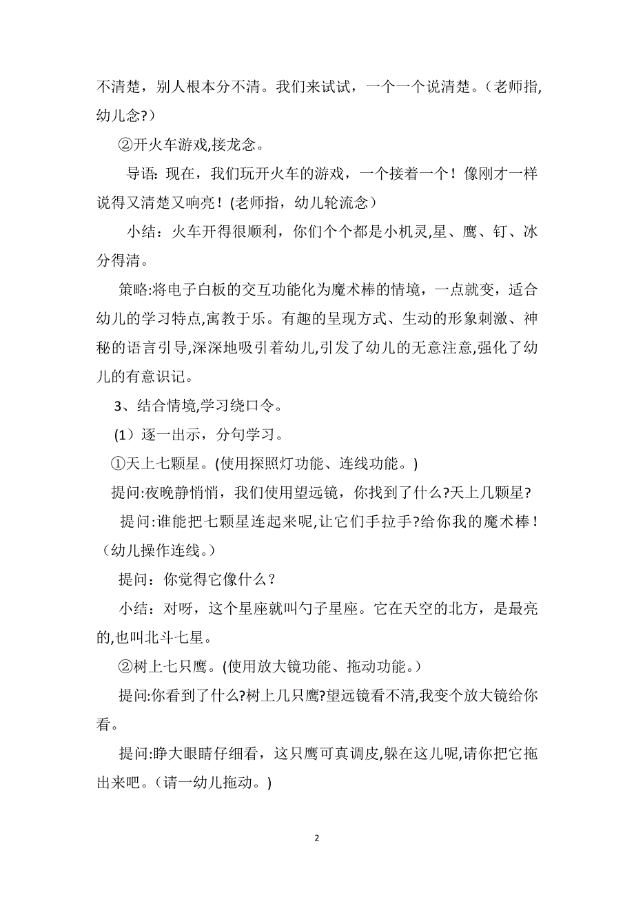 大班下学期语言教案天上七颗星_第2页