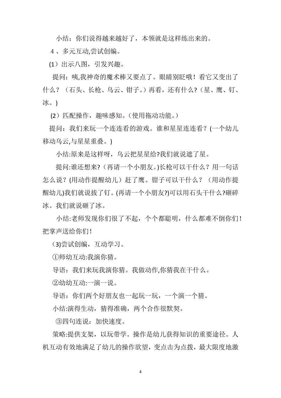 大班下学期语言教案天上七颗星_第4页