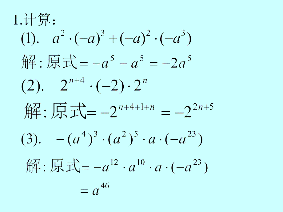 14章整式的乘法复习_第2页