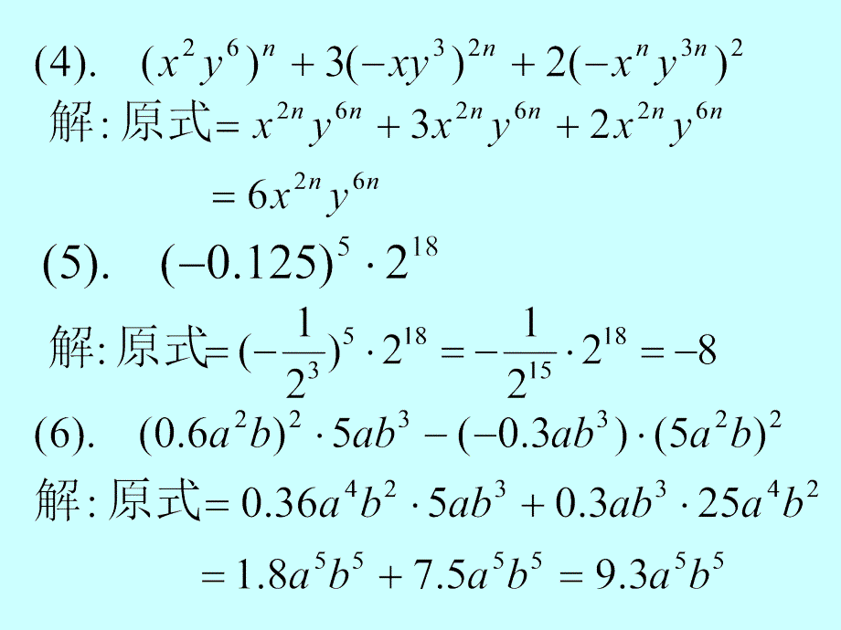 14章整式的乘法复习_第3页