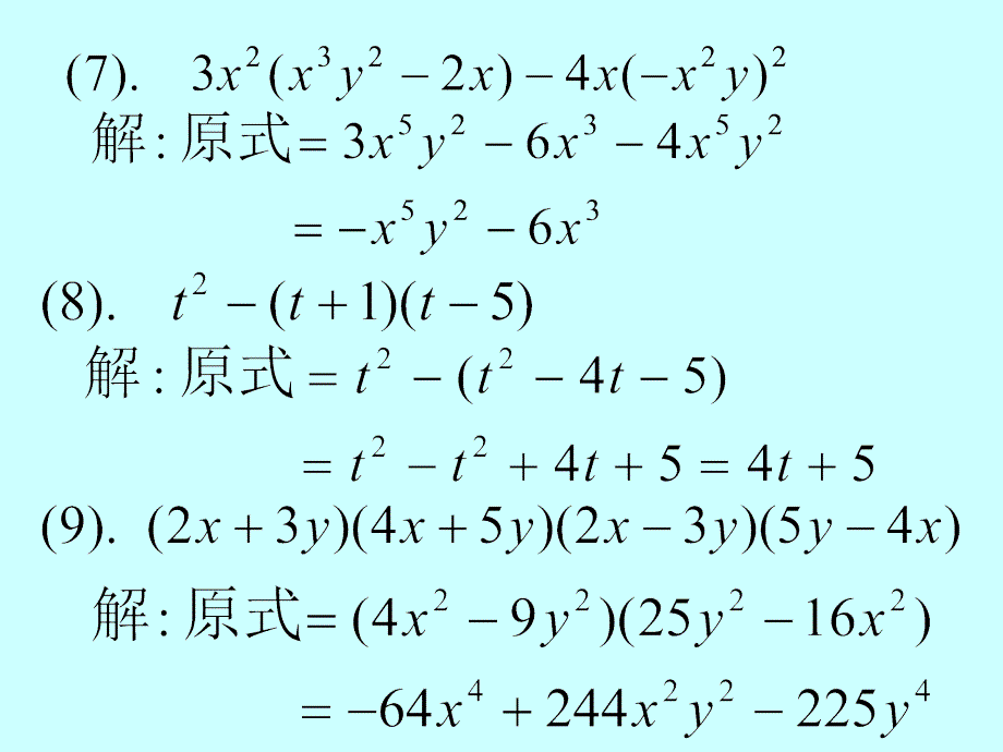 14章整式的乘法复习_第4页