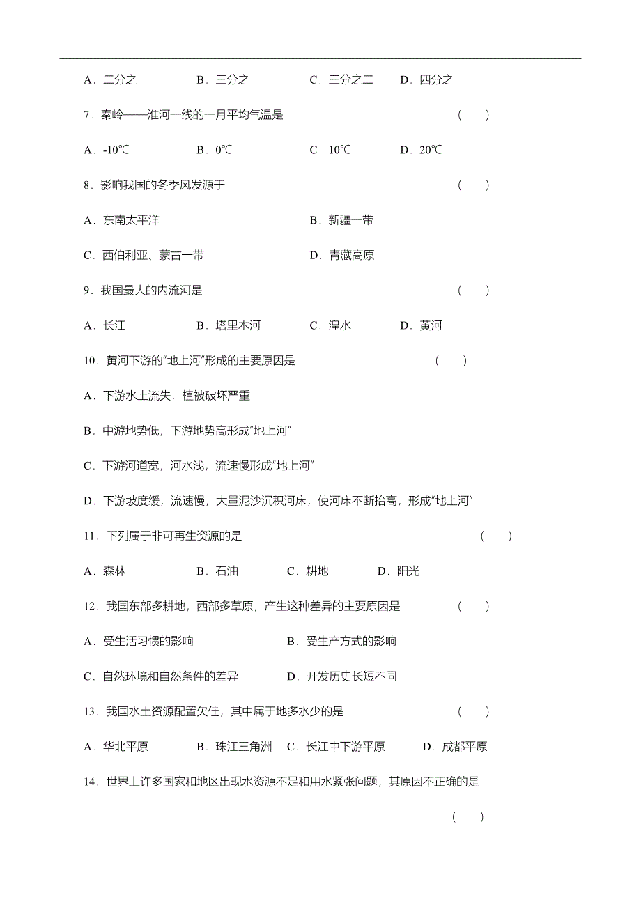 八年级地理第一学期期末考试试卷_第2页