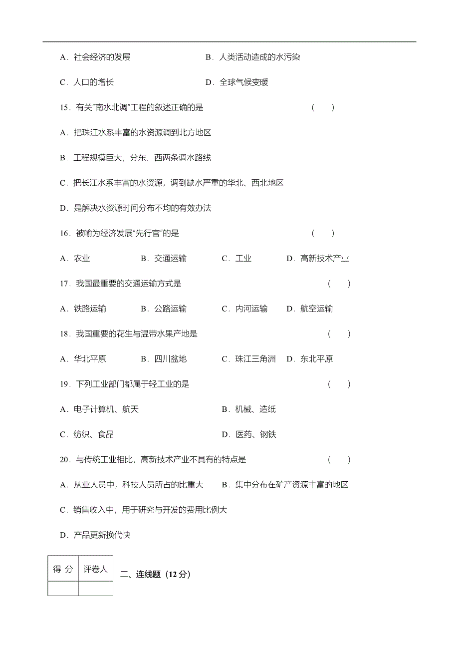 八年级地理第一学期期末考试试卷_第3页