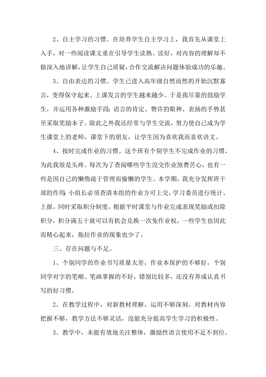 期末工作总结_第2页