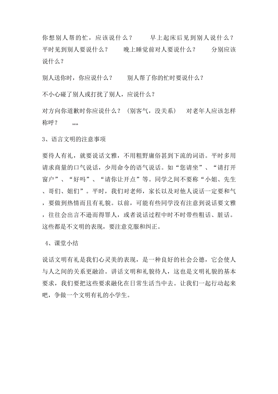 小学生文明礼仪教学设计_第2页