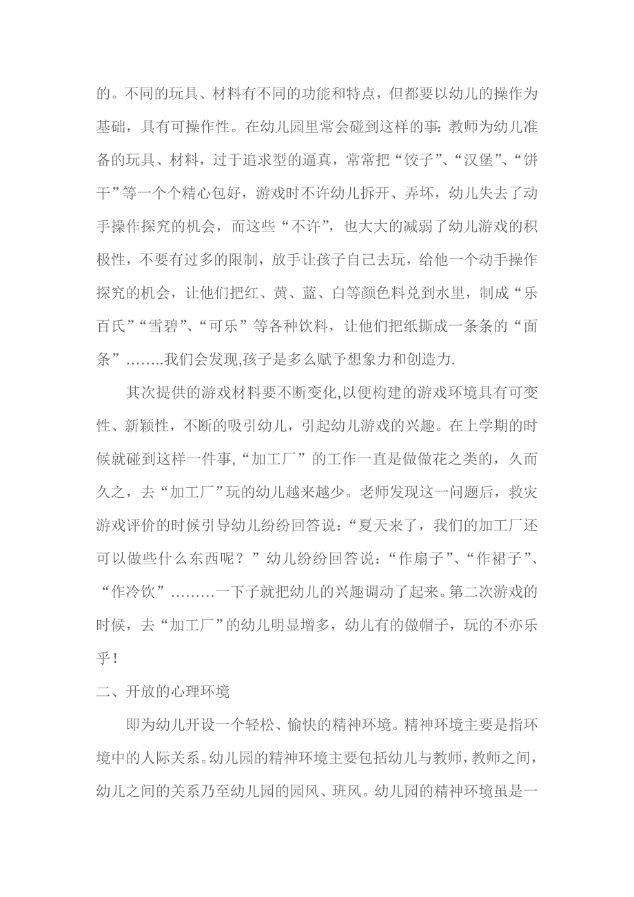 如何创设幼儿园游戏环境_第2页