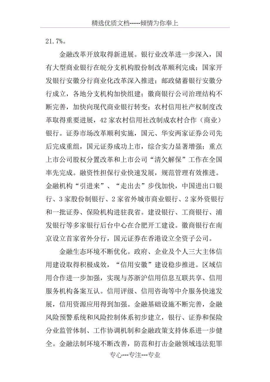 安徽省“十二五”金融业发展规划_第4页