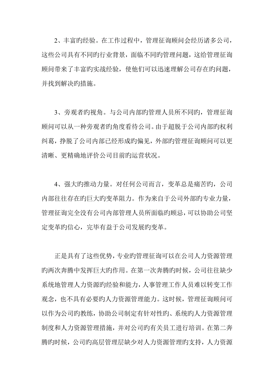 HR管理的四个阶段和两次飞跃_第4页