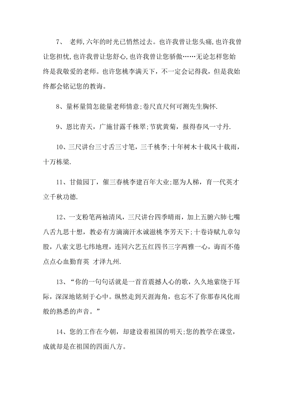 2023给老师的毕业赠言15篇_第2页