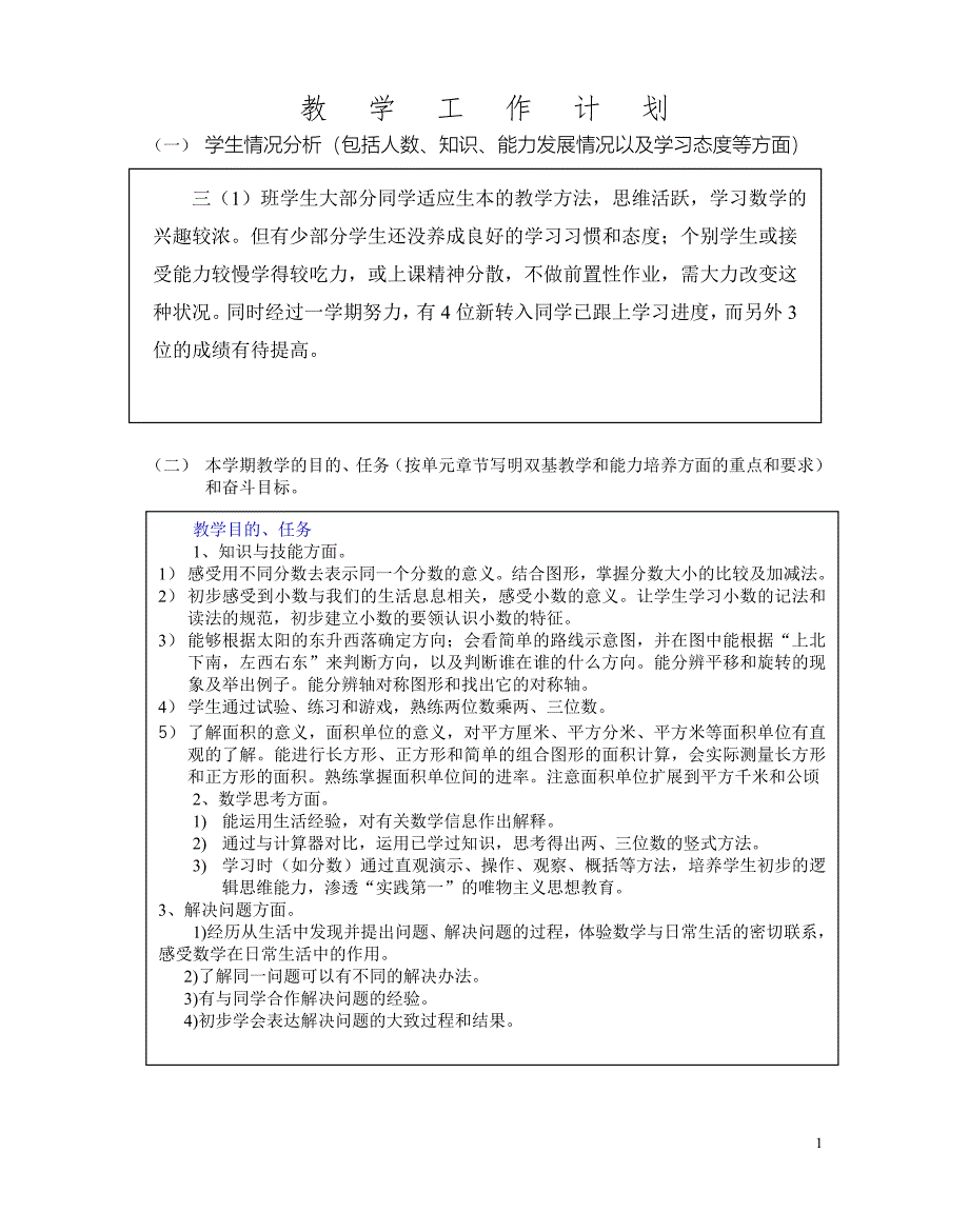 生本第六册教学工作计划_第1页