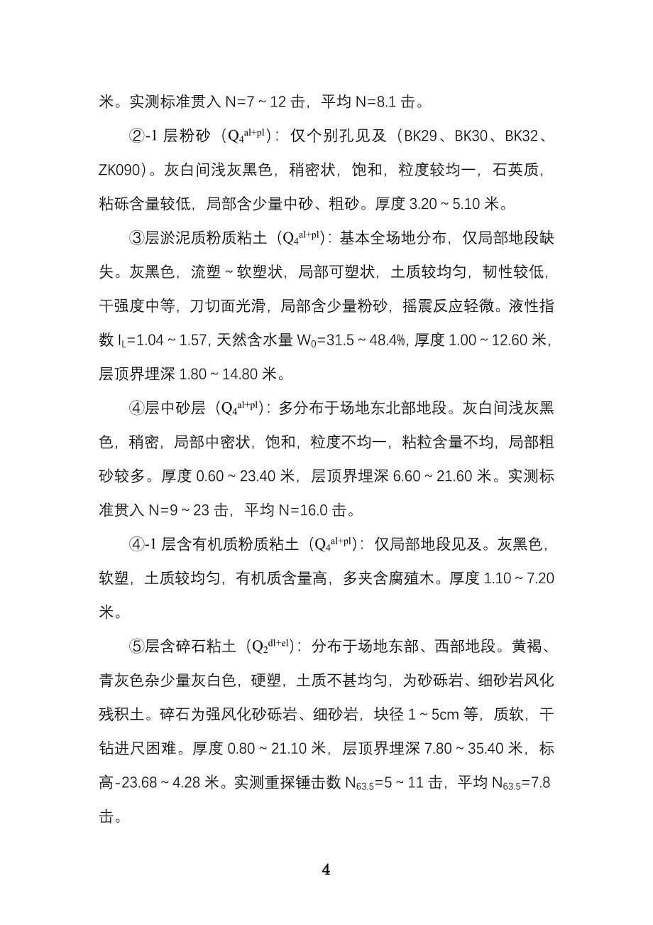 琼海伊比亚施工组织.doc_第5页