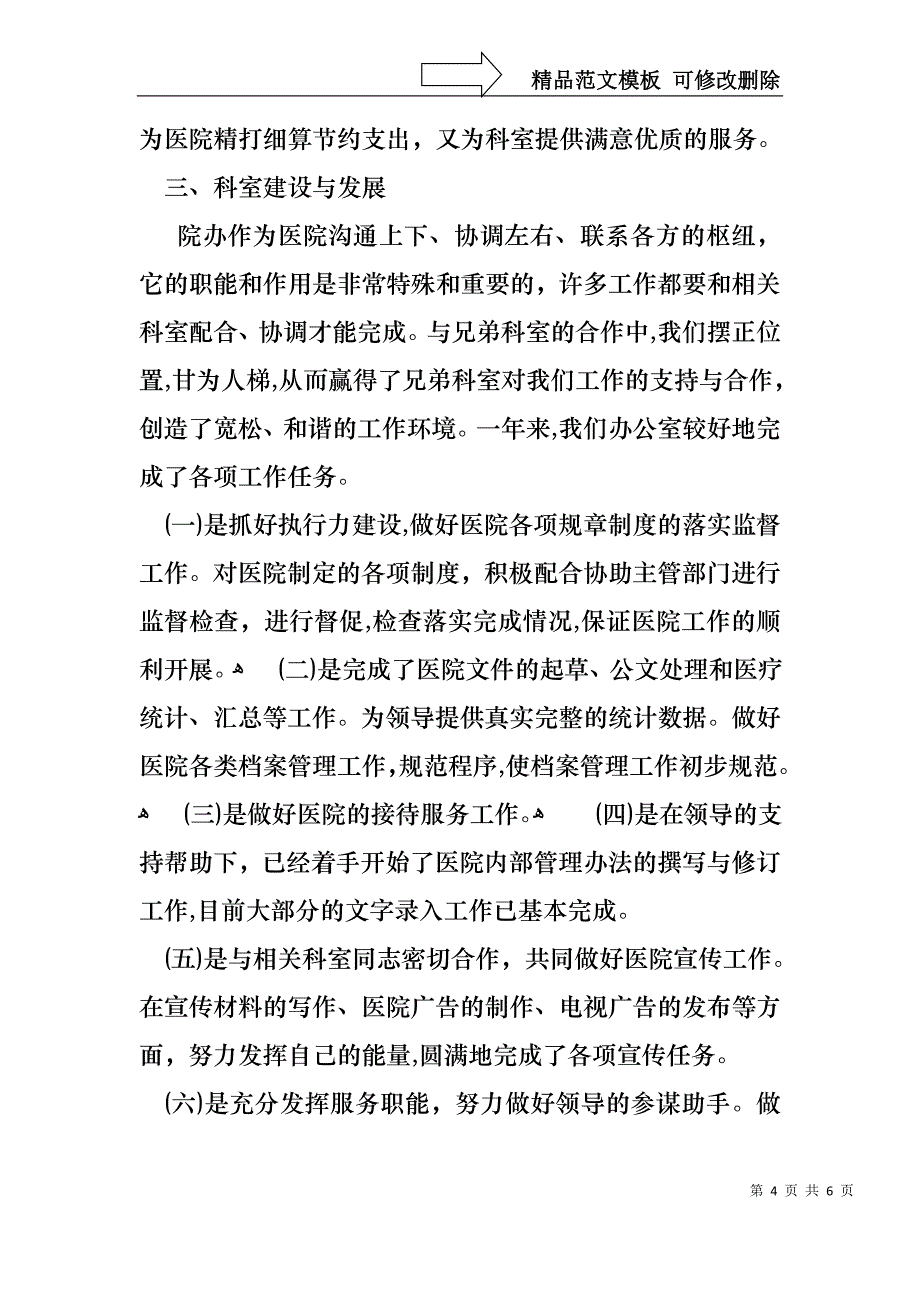 底医院行政人员述职报告_第4页