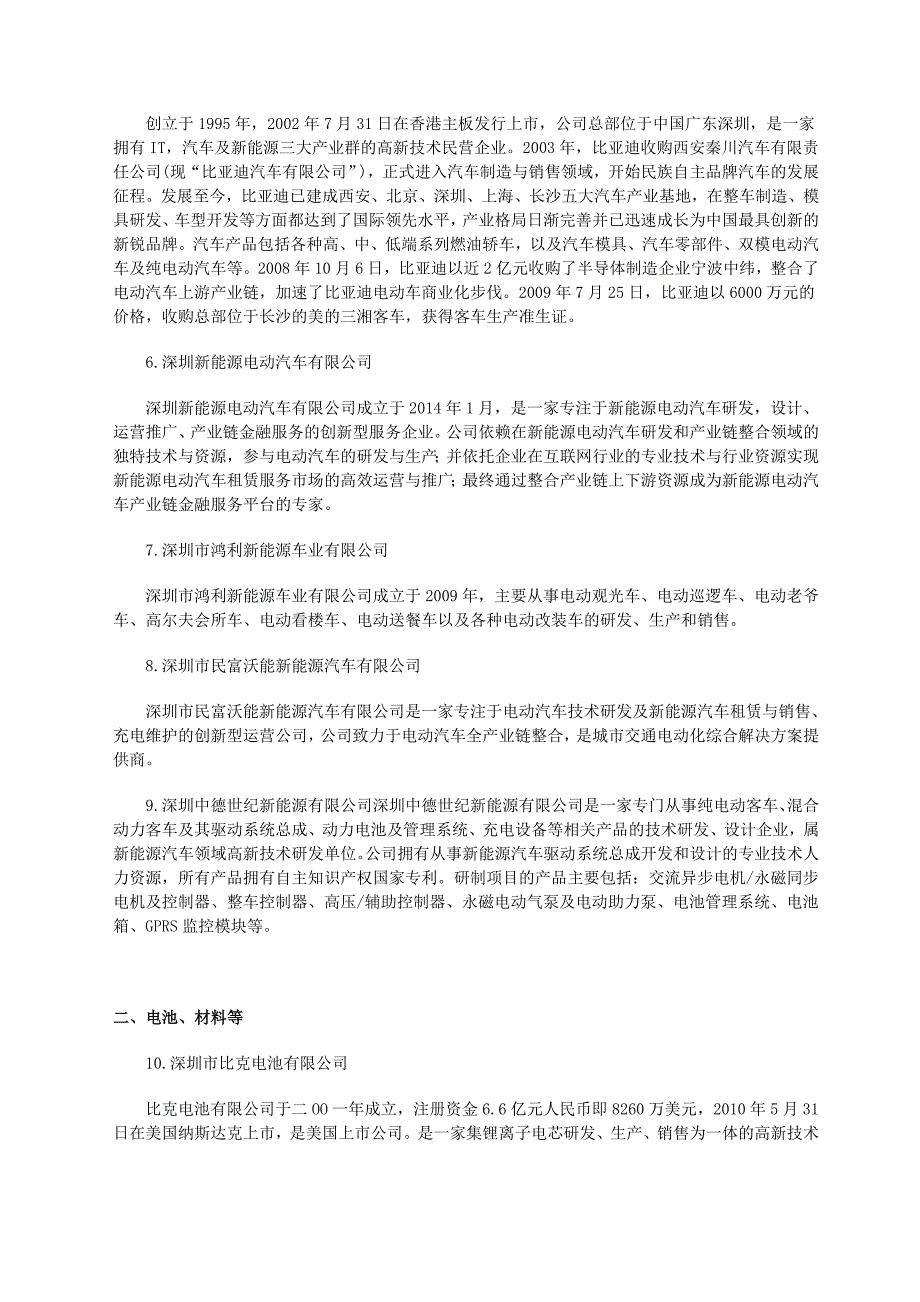 新能源汽车产业链企业集锦(深圳)_第2页