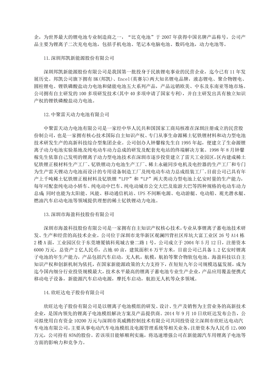 新能源汽车产业链企业集锦(深圳)_第3页