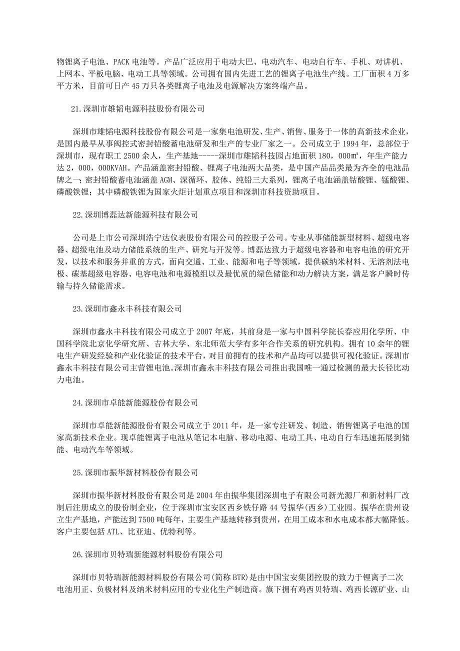 新能源汽车产业链企业集锦(深圳)_第5页