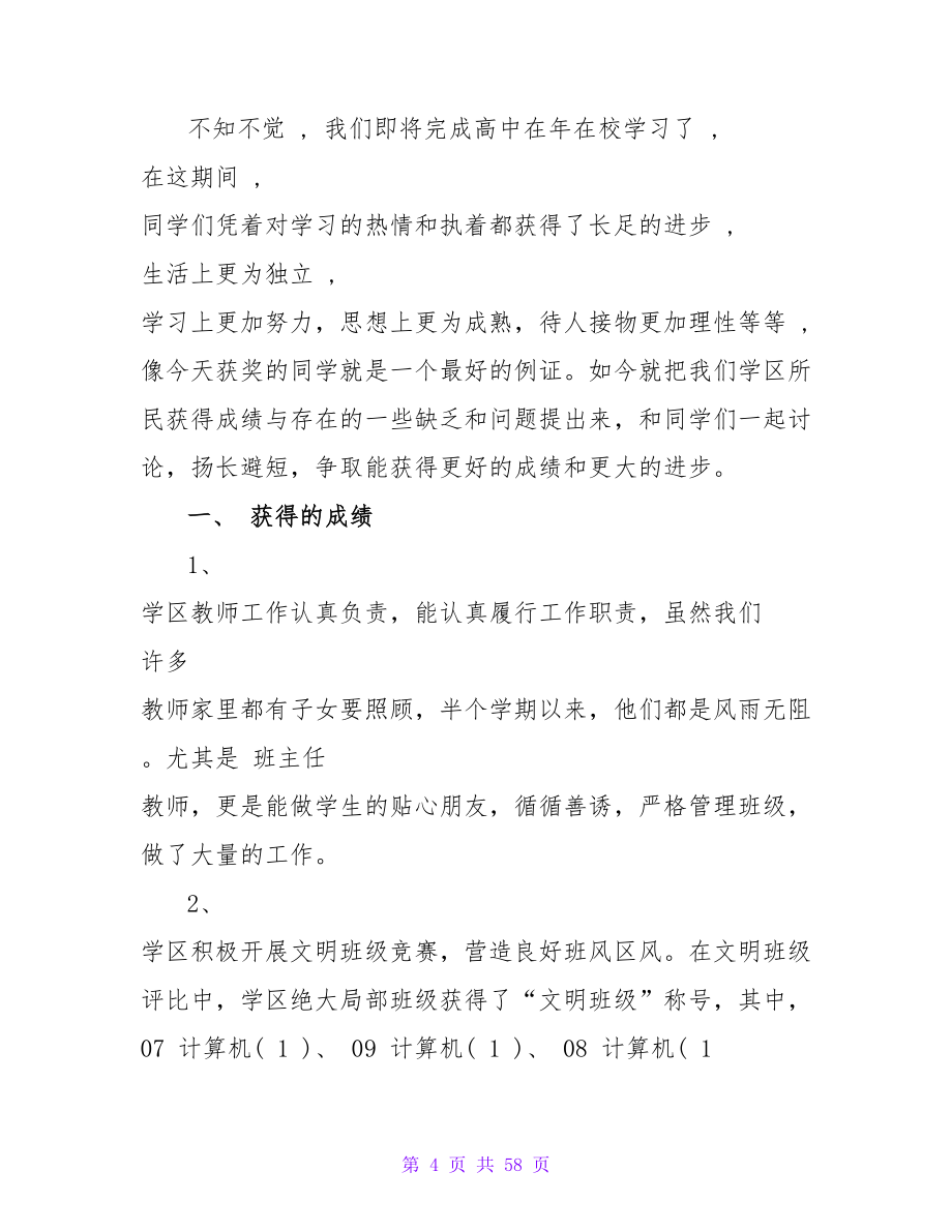 表彰大会校长发言稿_第4页