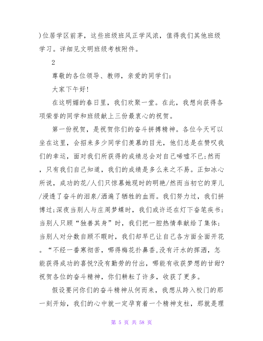 表彰大会校长发言稿_第5页