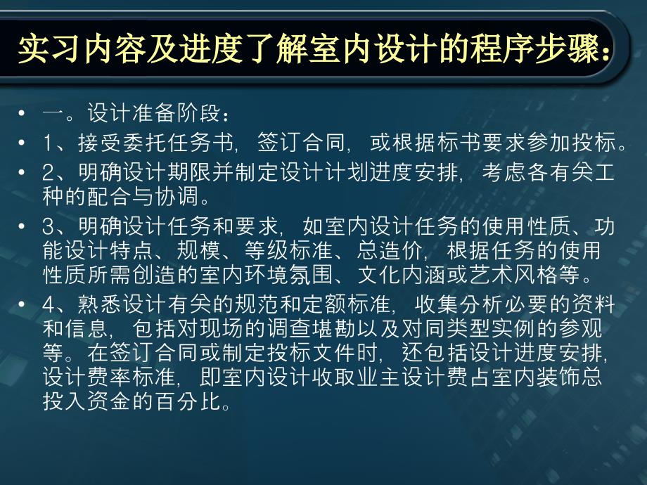 室内设计实习汇报习汇报.ppt_第4页