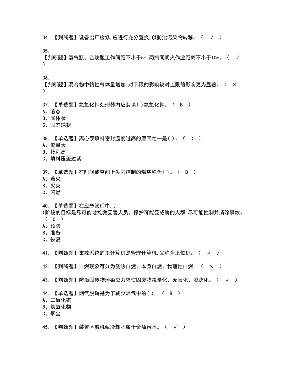 2022年烷基化工艺资格考试模拟试题带答案参考70_第4页