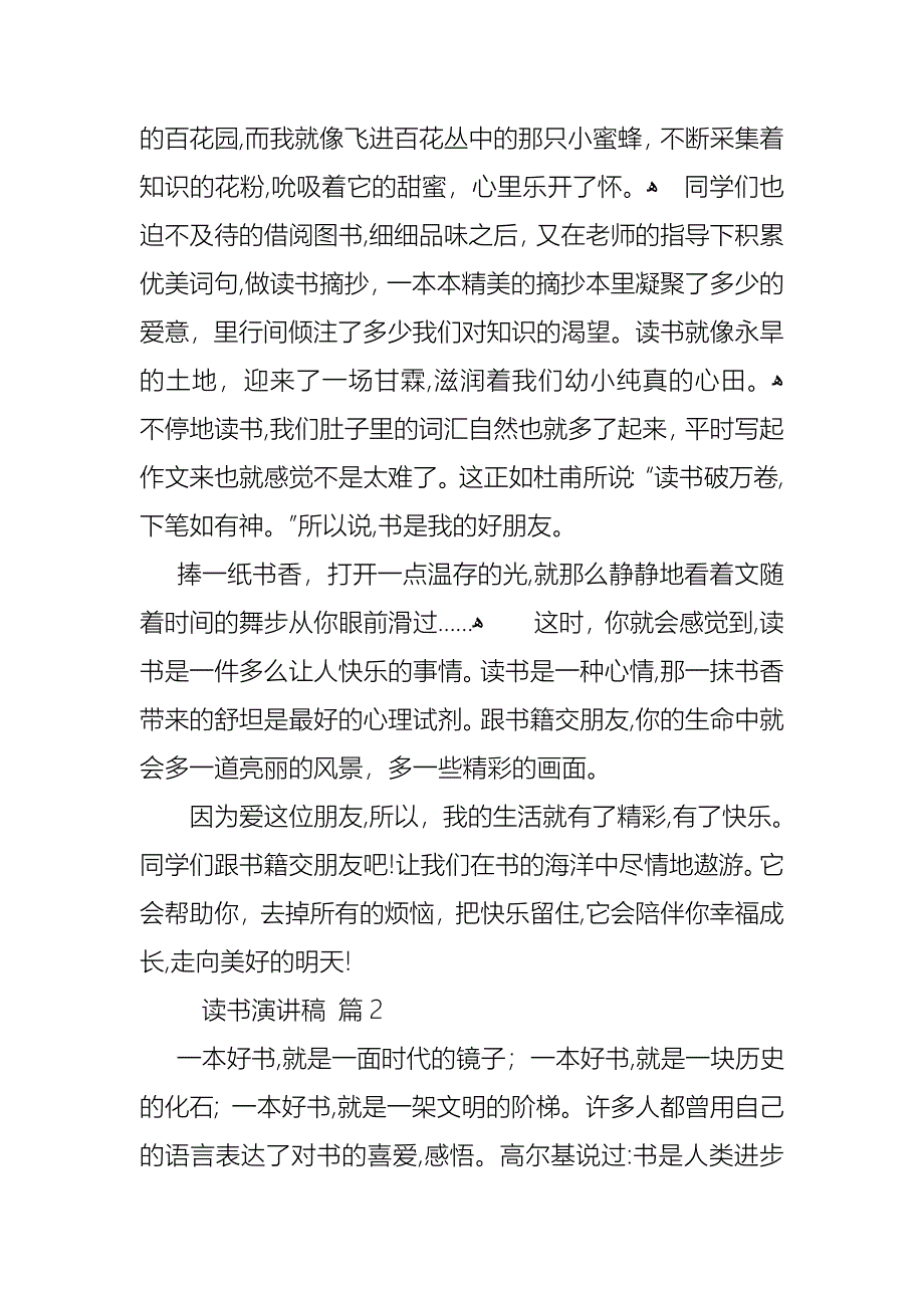 关于读书演讲稿6篇_第2页