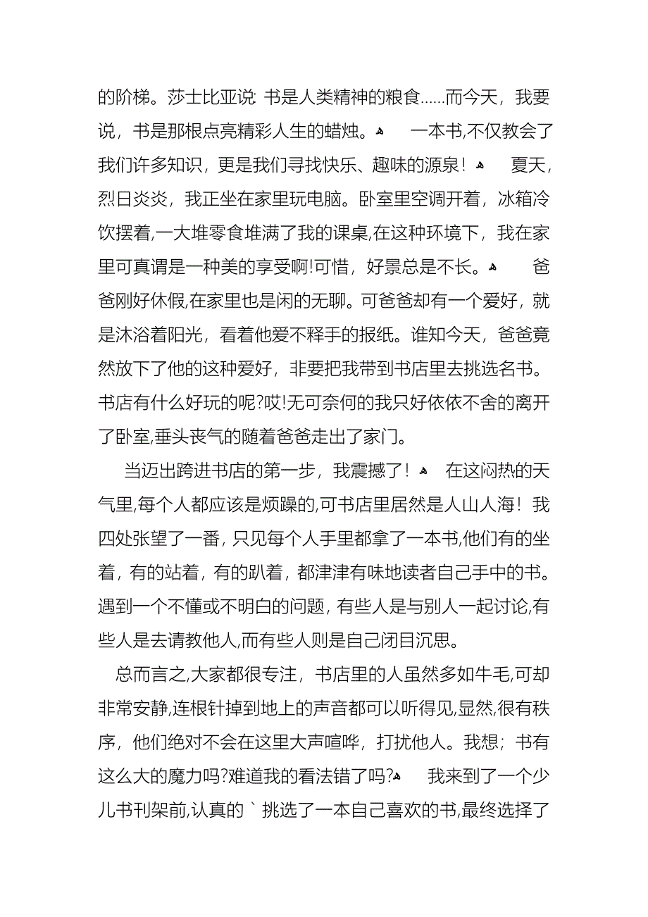 关于读书演讲稿6篇_第3页