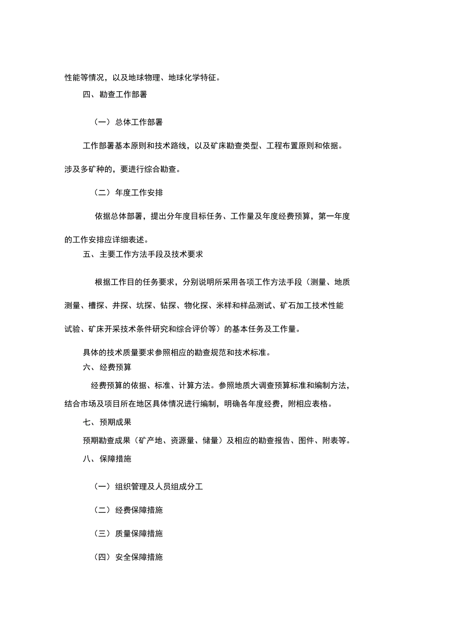 勘查实施方案及评审意见书_第2页