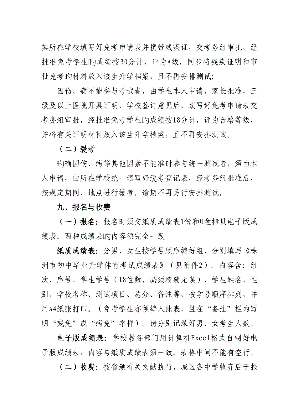 体育考试方案_第4页