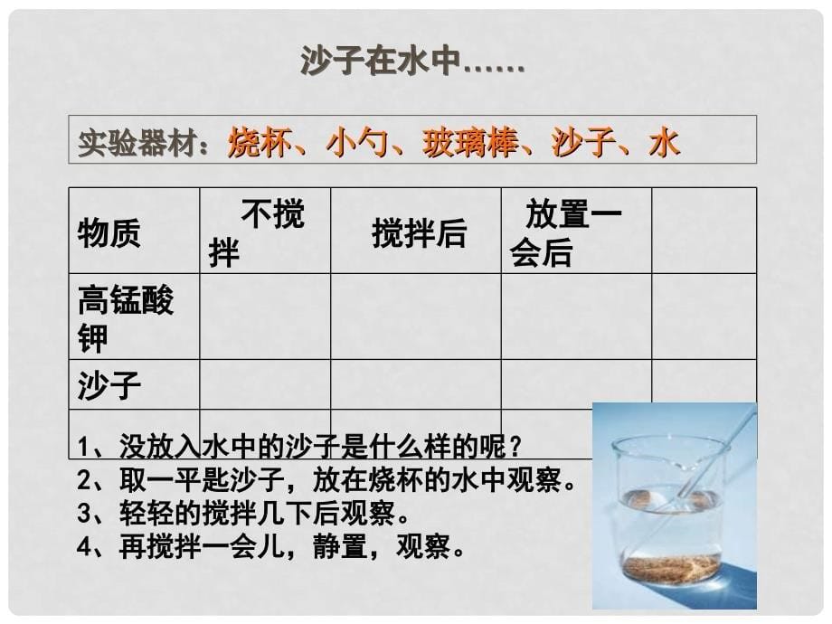 三年级科学上册 4.3 溶解课件2 湘教版_第5页