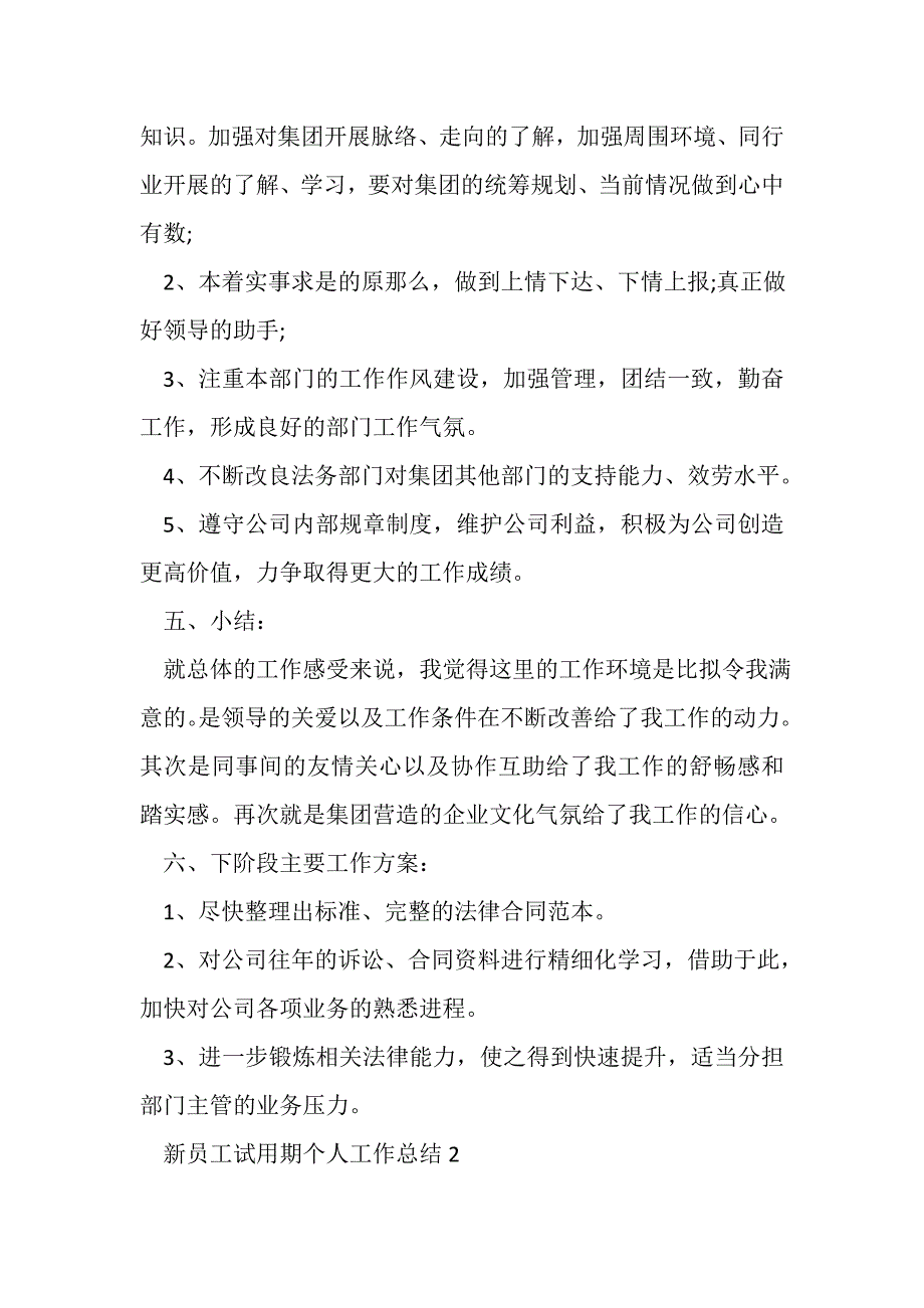 2023年新员工试用期个人工作总结.doc_第3页