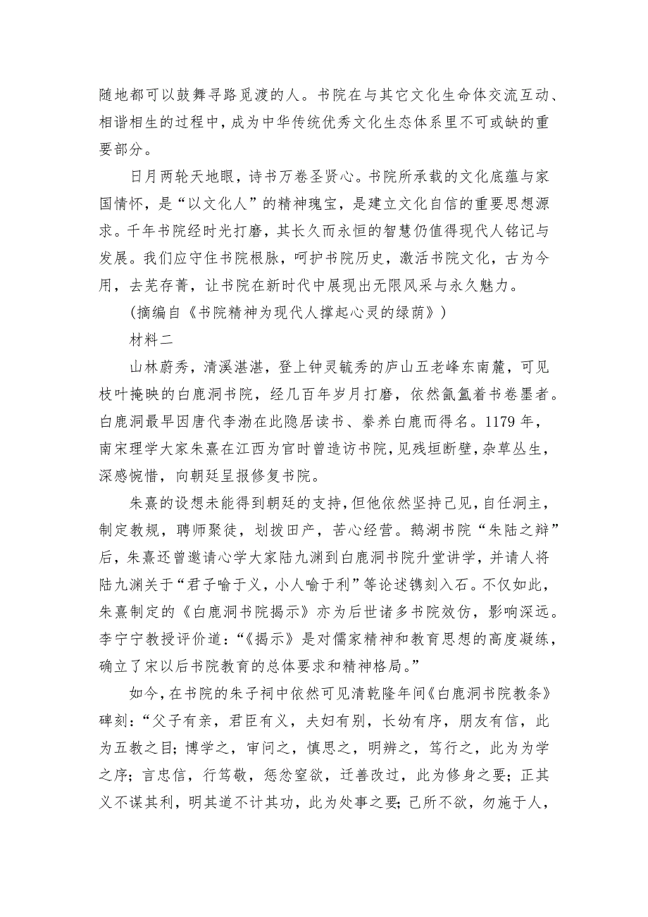 江苏省淮安市高中校协作体2021-2022学年高一上学期期中考试语文统编版高一必修上_第2页