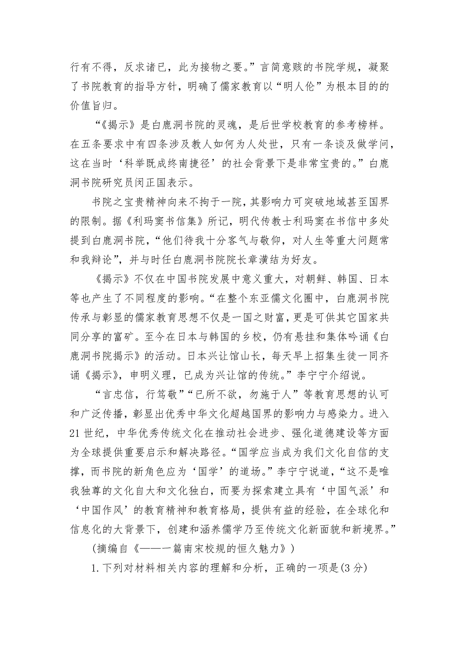 江苏省淮安市高中校协作体2021-2022学年高一上学期期中考试语文统编版高一必修上_第3页