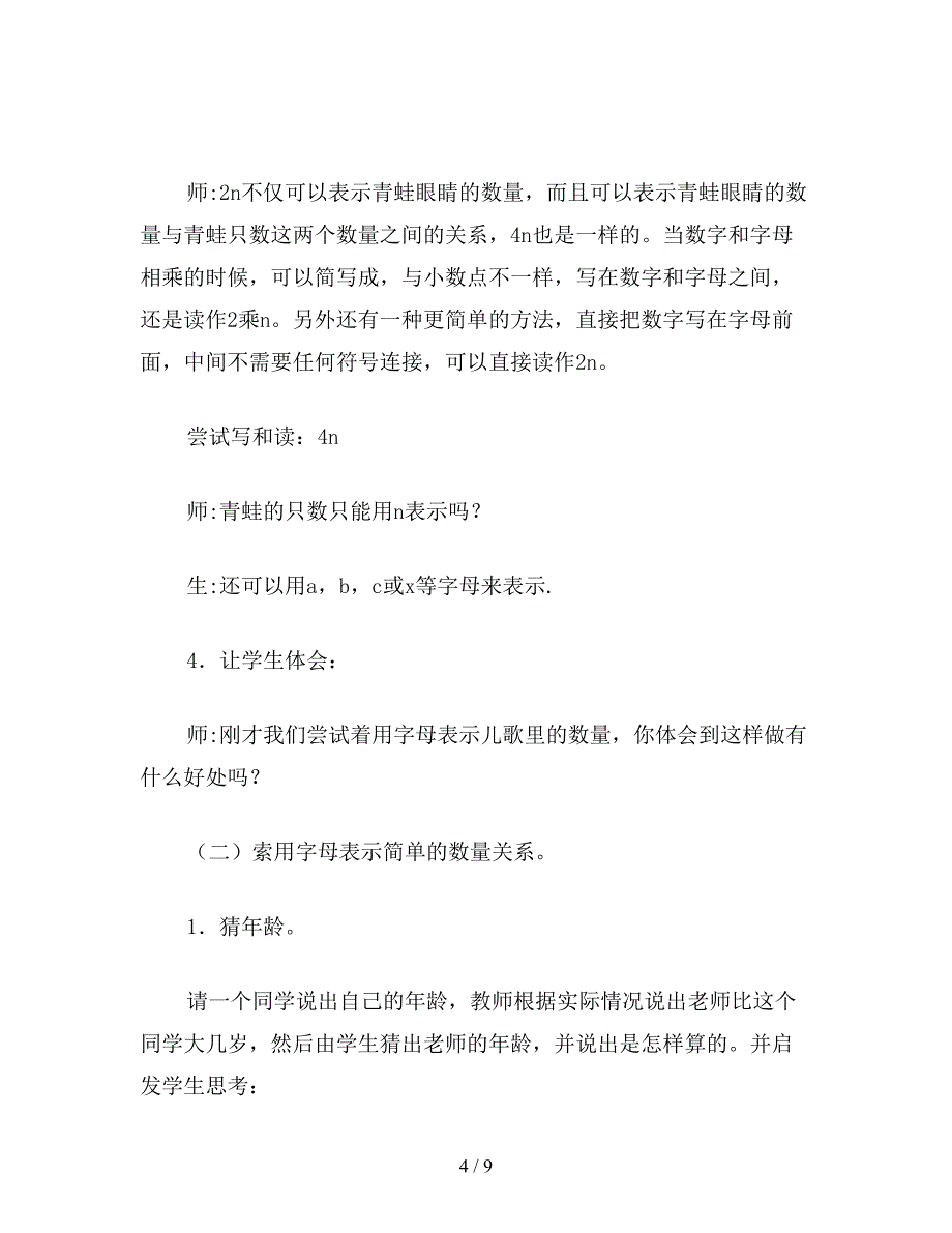 【教育资料】五年级数学：字母表示数.doc_第4页