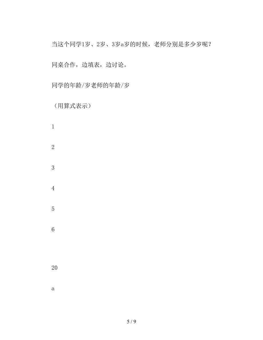 【教育资料】五年级数学：字母表示数.doc_第5页