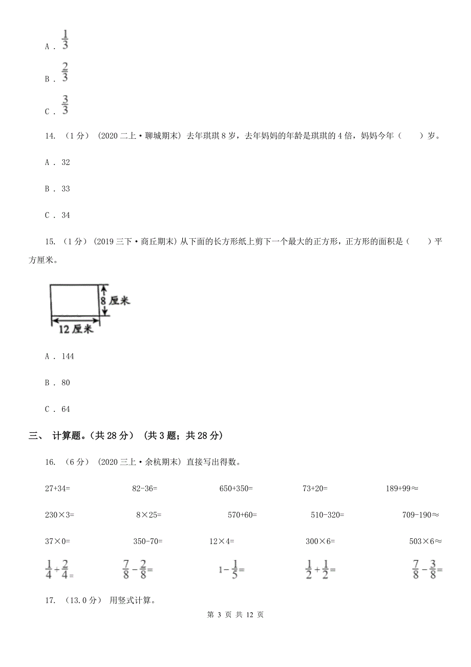 云南省2021版三年级下学期数学期末试卷（二）A卷_第3页